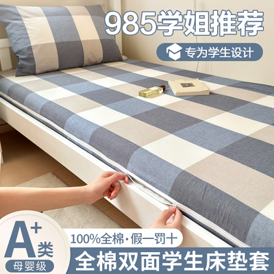 100%纯棉全棉学生宿舍寝室床笠