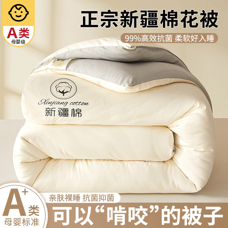 新疆棉加厚冬季棉被A类母婴级