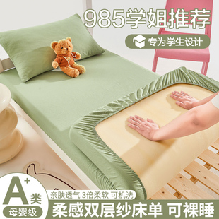 ins超柔双层纱床笠单件非全棉纯棉学生宿舍夏季 防滑床单人床垫套3