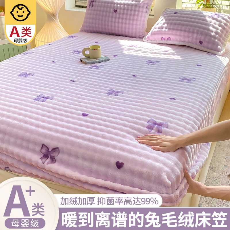 2026新款冬季牛奶绒兔毛绒床笠