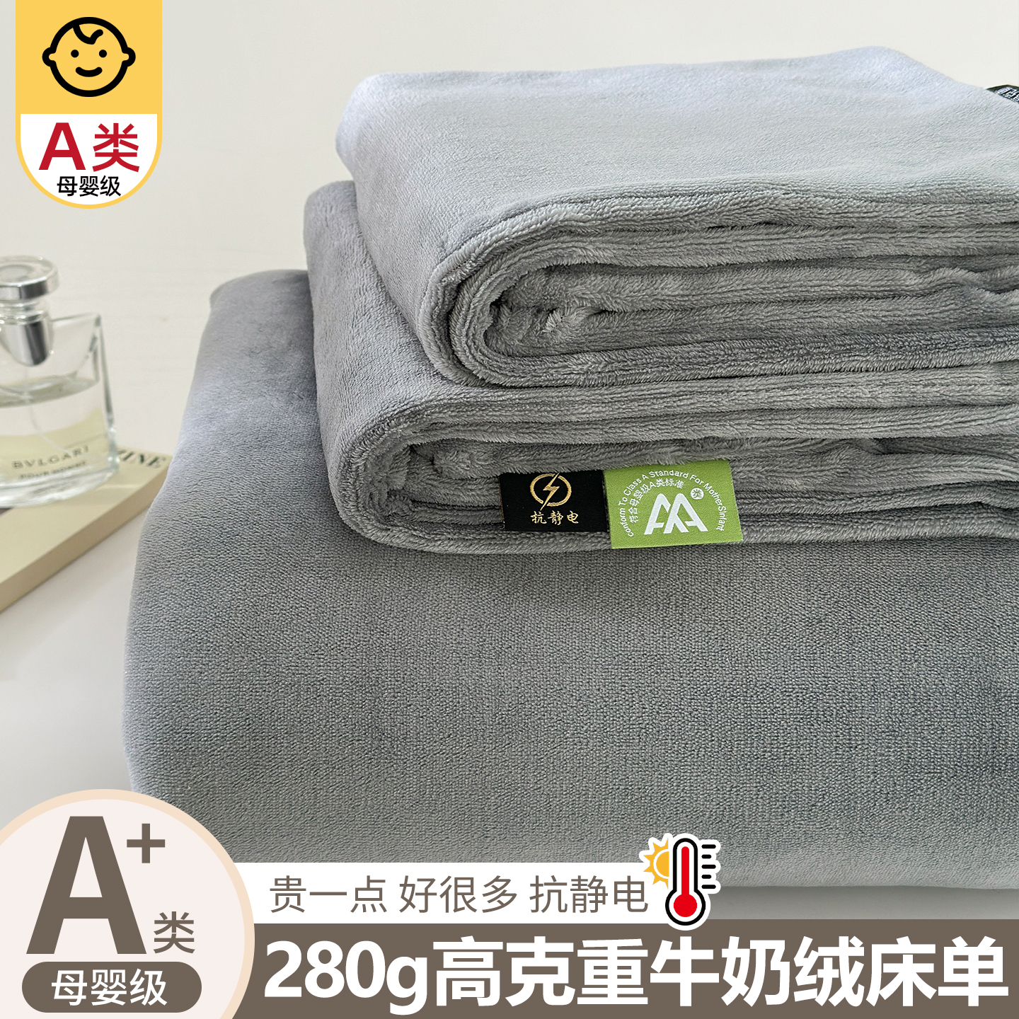【好货】280克高克重牛奶绒床单