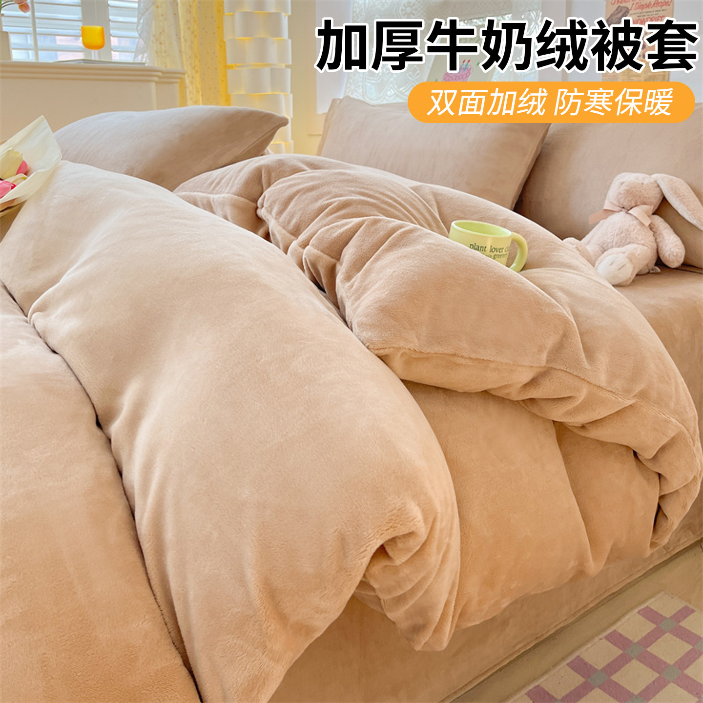 牛奶绒被套单件秋冬季加绒