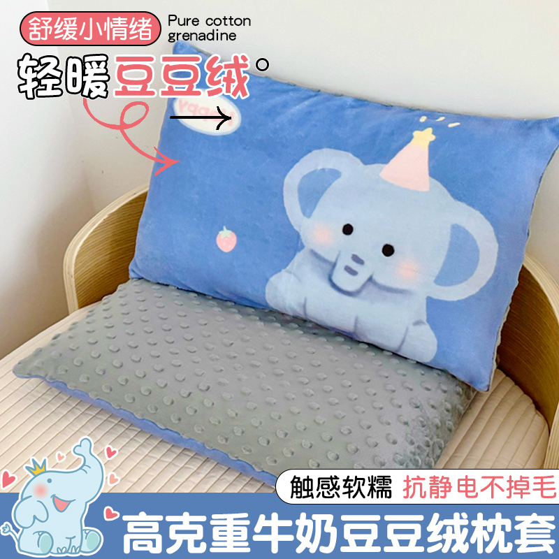儿童豆豆牛奶绒枕套宝宝专用枕套