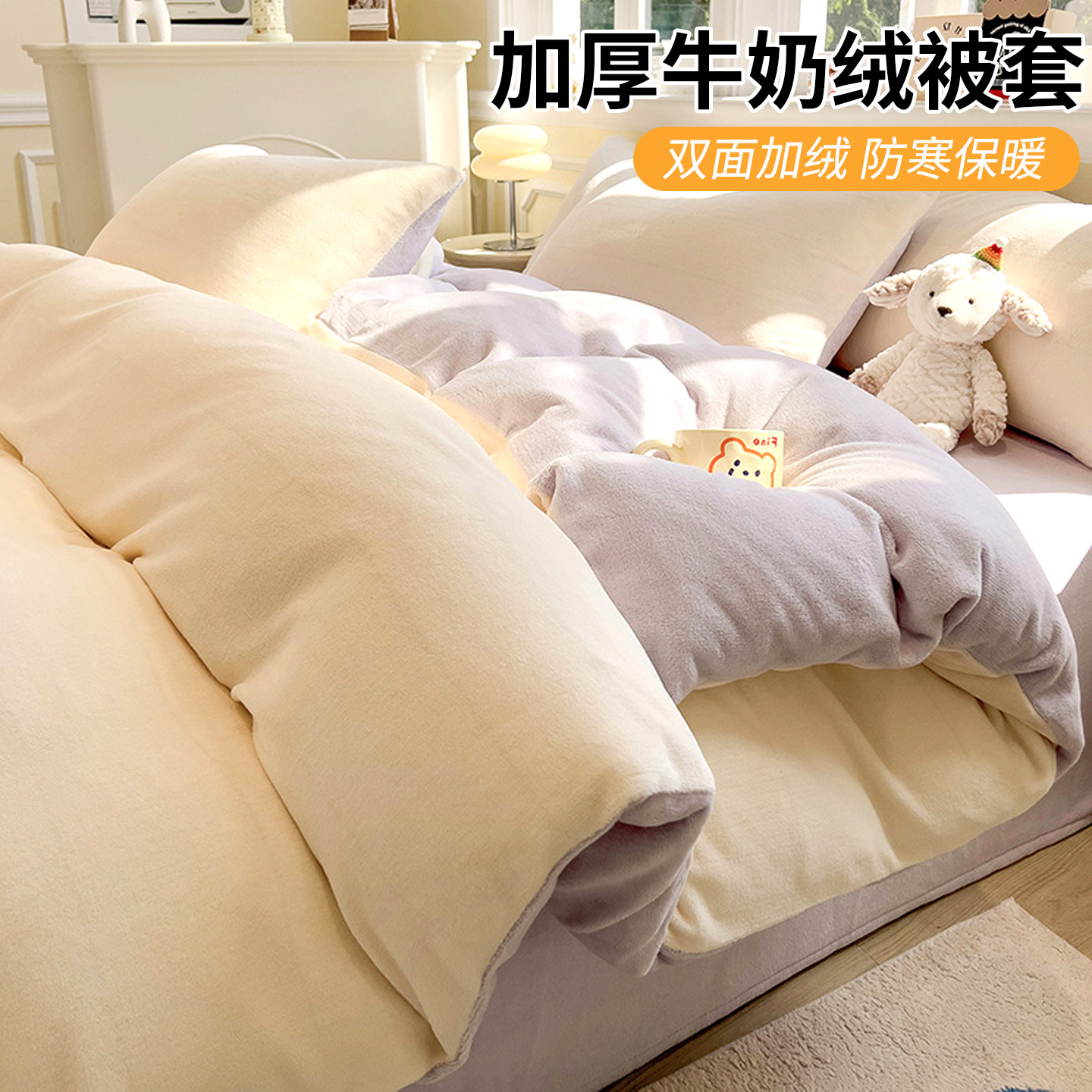 牛奶绒被套单件秋冬季加绒