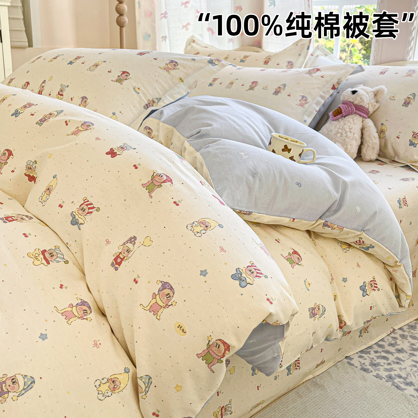 100%纯棉被套卡通儿童被单床单