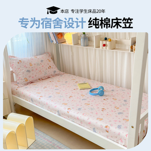 学生宿舍纯棉床笠全棉床罩单人90x190床褥罩床垫保护罩床单三件套