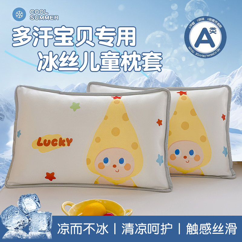 儿童枕套30x50婴儿夏季冰丝枕头套40x60小学生卡通枕芯内胆套