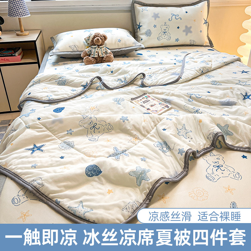 夏季冰丝凉席夏被四件套可机洗水洗学生家用可折叠空调席凉感软席