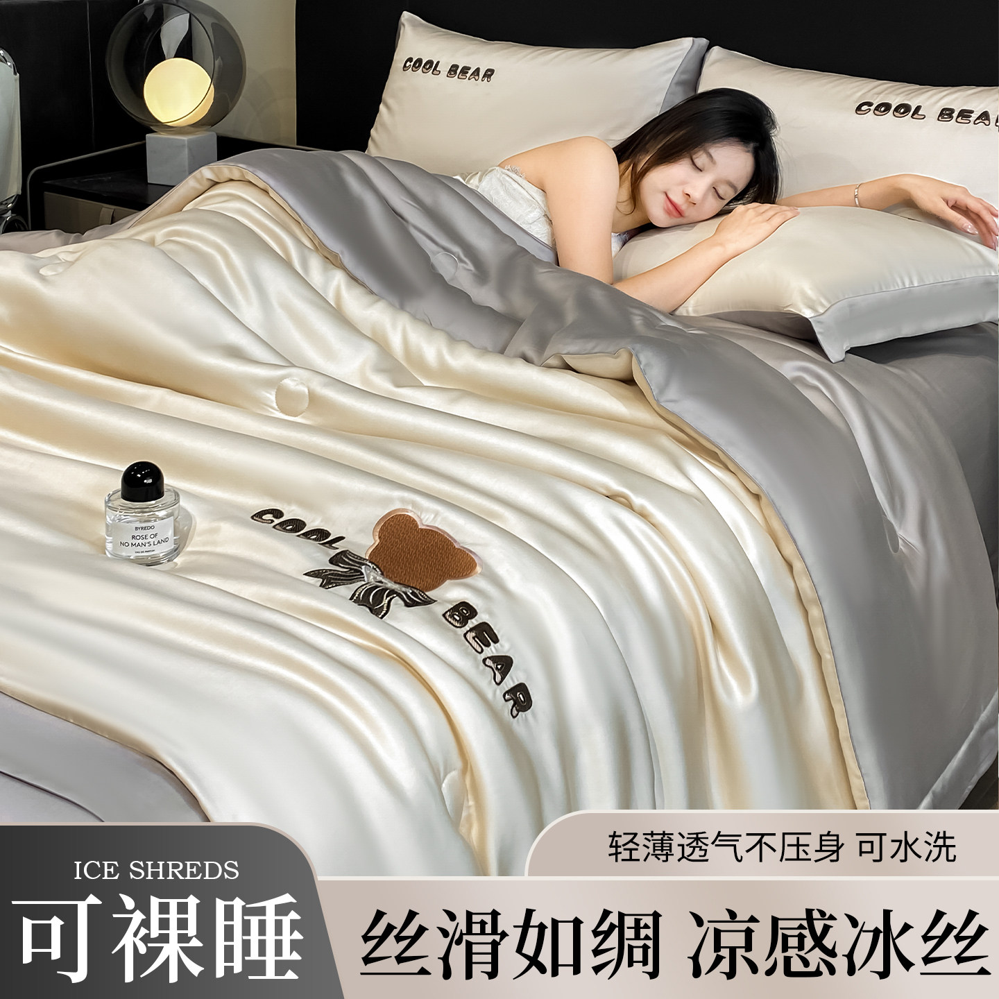 冰丝空调被夏凉被四件套薄款夏季床单可水洗全套天丝双人夏天被子