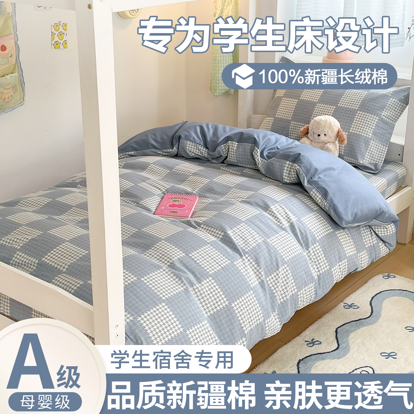 100纯棉学生宿舍全棉被套六件套