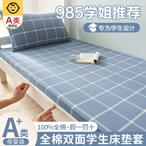 100%纯棉全棉学生宿舍寝室床笠