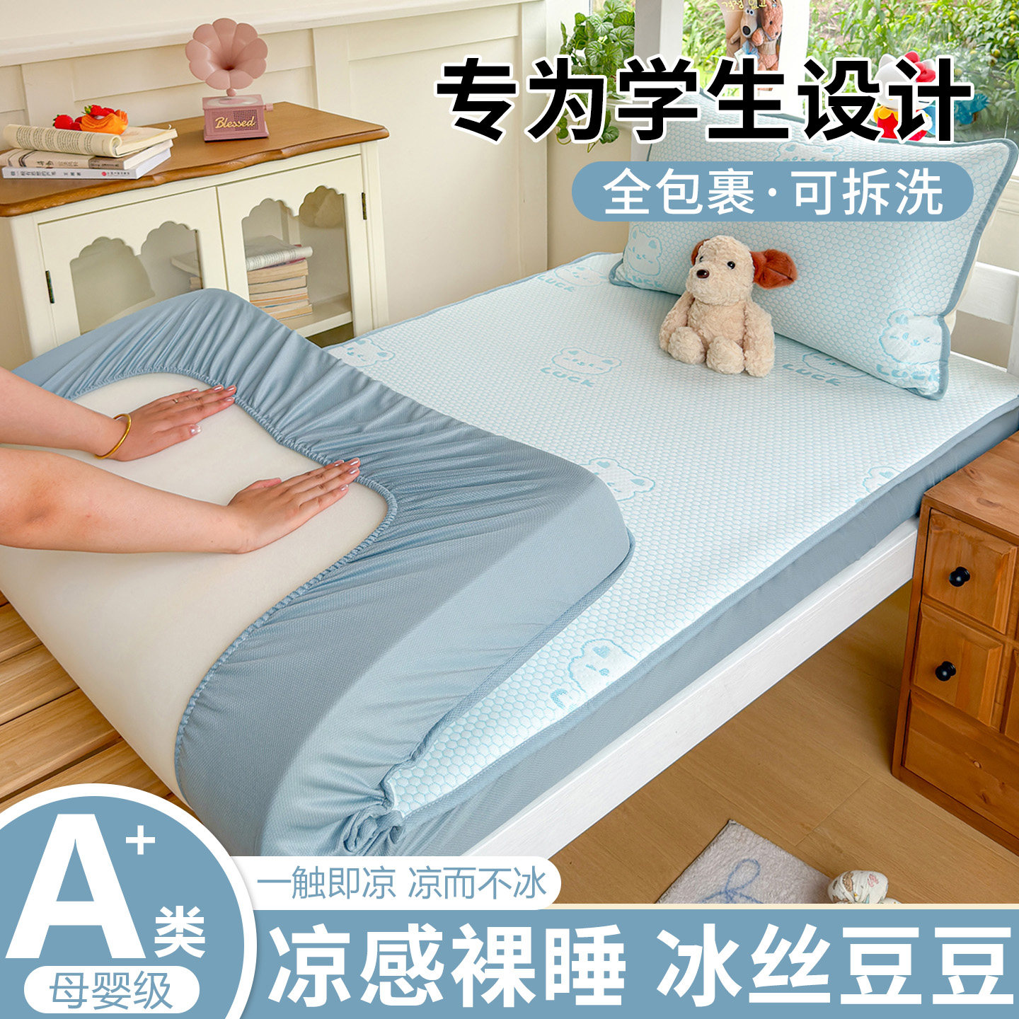 2026年新款夏季学生宿舍冰丝床笠