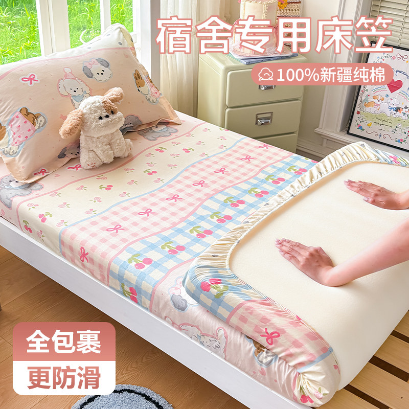 2026新款纯棉学生床笠宿舍床罩