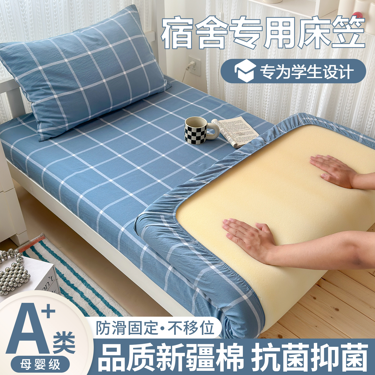 100%纯棉全棉学生宿舍寝室床笠