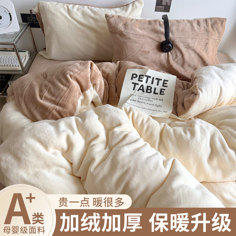 秋冬季牛奶绒四件套床品双面加绒珊瑚绒床单被套床上三件套厚毛绒