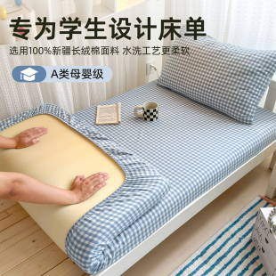 学生宿舍纯棉全棉床单单件寝室床笠0.9米单人床1.2被单上下铺垫单