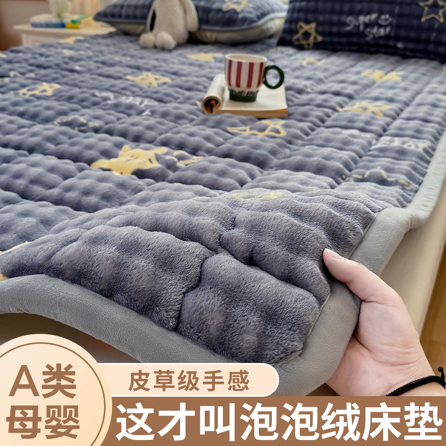 A类母婴级牛奶绒夹棉床护垫