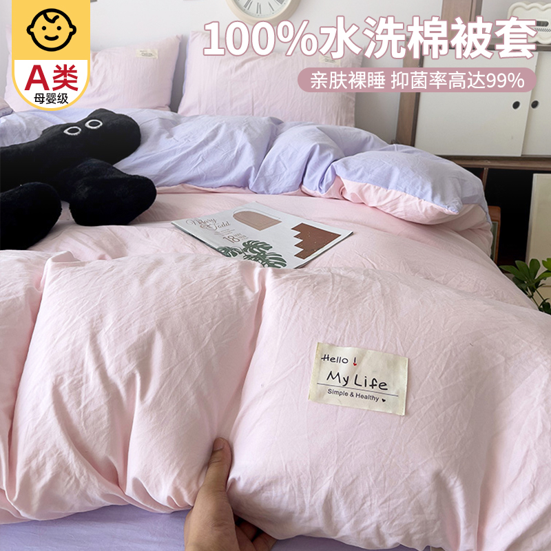 被套单件2025新款非纯棉全棉宿舍单人单独被罩冬1.5m水洗棉四件套
