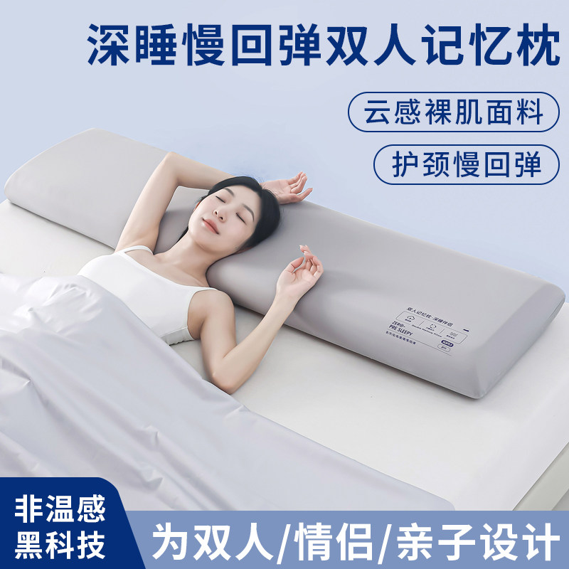 零压深睡记忆棉双人长枕头1.5m加长款情侣枕护颈枕助睡眠枕芯1.8m