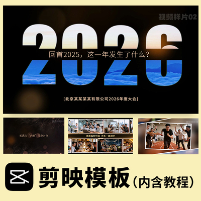 剪映模板 马年年会开场视频制作公司电子相册企业发展回顾总结