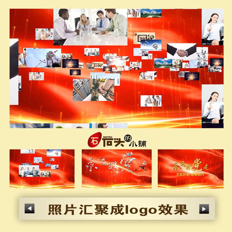ae模板 照片汇聚成logo红色中国梦企业年会宣传片开场视频制作