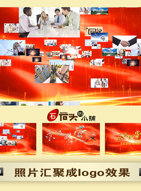 ae模板 照片汇聚成logo红色中国梦企业年会宣传片开场视频制作
