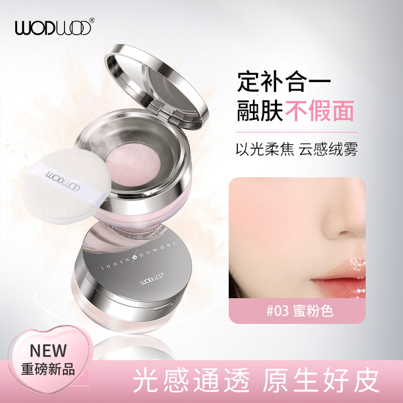 wodwod雾光轻纱定妆蜜粉细腻不浮粉隐匿毛孔清透柔焦持妆提升气色