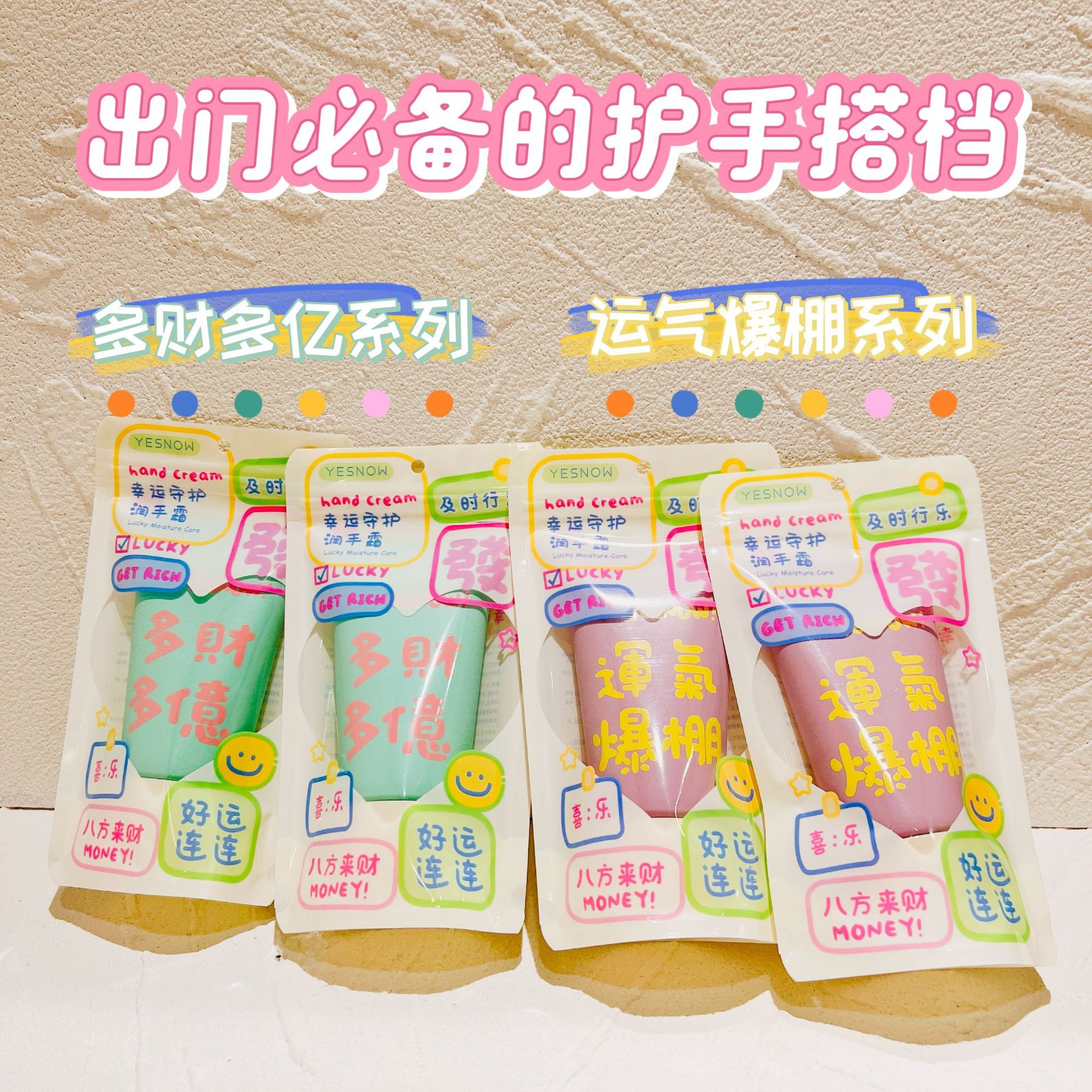 YESNOW盈雪幸运守护润手霜保湿补水滋润留香防冻嫩滑防开裂护手霜