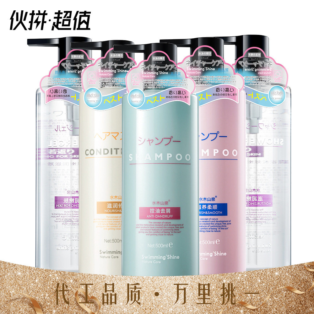 水木山泉氨基酸洗发乳膏控油深层修护去屑香氛洗发水套装滋养修复