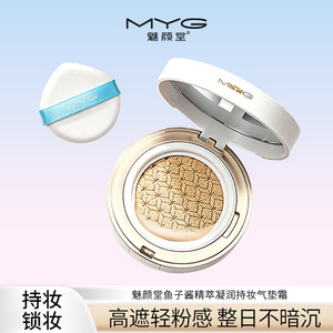 魅颜堂myg定妆气垫BB轻薄遮瑕自然服贴提亮保湿不脱妆粉底液CC霜