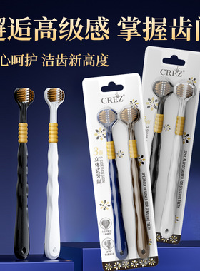 【两支装】c端爆款软毛三面牙刷成人家用三头护牙龈去渍牙刷正品