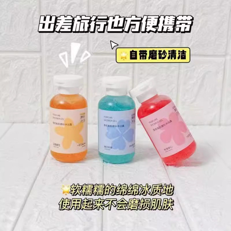 YESNOW盈雪香氛美肌磨砂沐浴露身体露去角质保湿滋润补水便携美妆