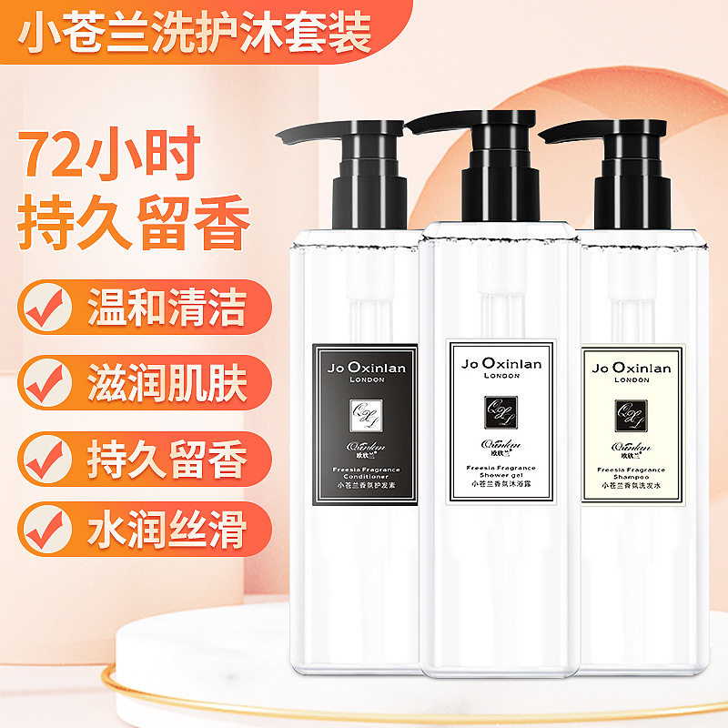 小苍兰洗发水控油去屑沐浴液