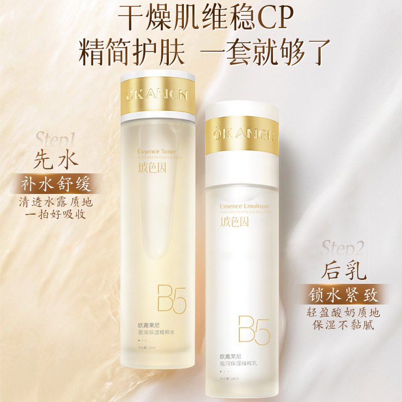 欧嘉莱尼面部护理护肤品套装补水保湿抗皱紧致盈润保湿精粹水乳
