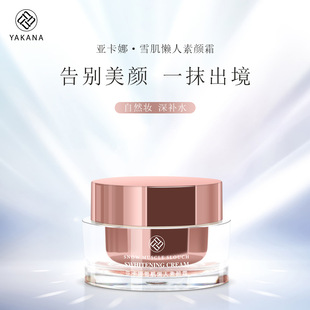 亚卡娜雪肌素颜霜水光晶透皙润补水面霜打底保湿懒人霜男女化妆品