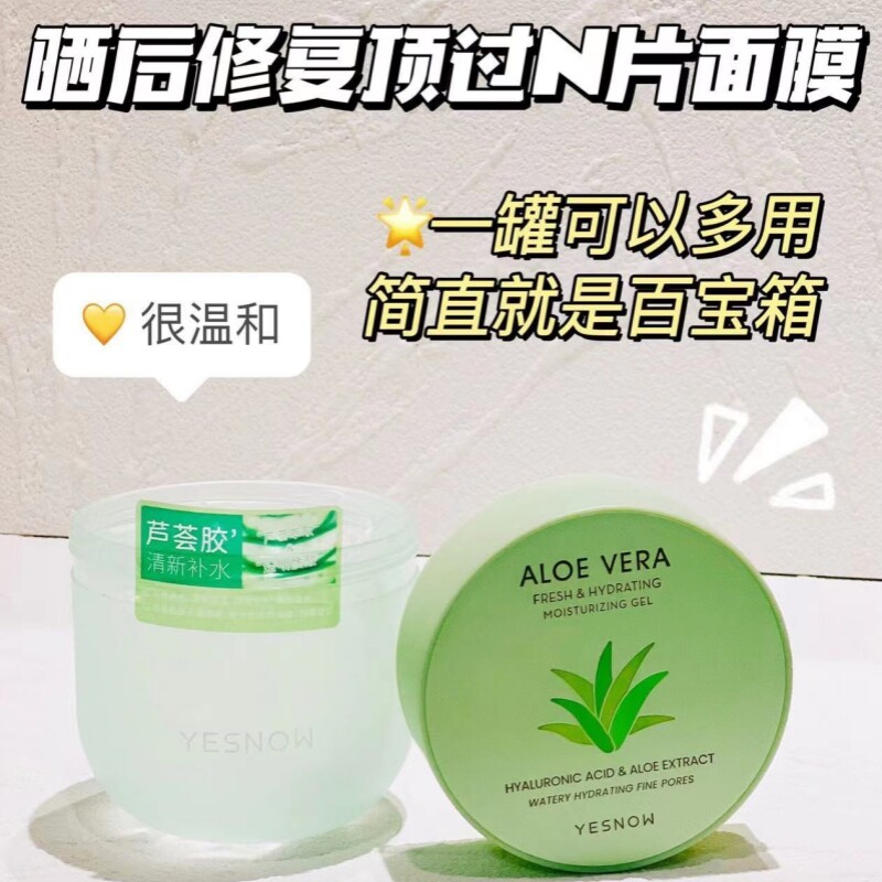 盈雪清新补水芦荟胶保湿凝胶面霜有效缓解晒后干燥滋润面部肌肤