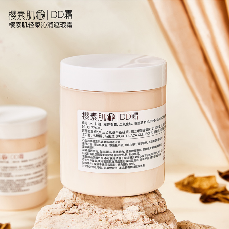 樱素肌轻柔沁润遮瑕DD霜轻透懒人修颜保湿滋润遮瑕粉底霜裸妆面霜