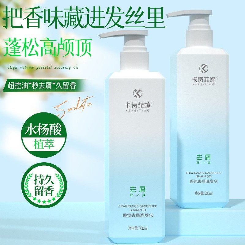 卡诗菲婷净屑洗发水去屑止痒清爽控油洗头膏长效留香丰盈蓬松柔顺