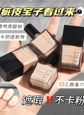 SKBT水光BB粉底液轻薄服帖持久遮瑕保湿不卡粉自然透气底妆粉底液