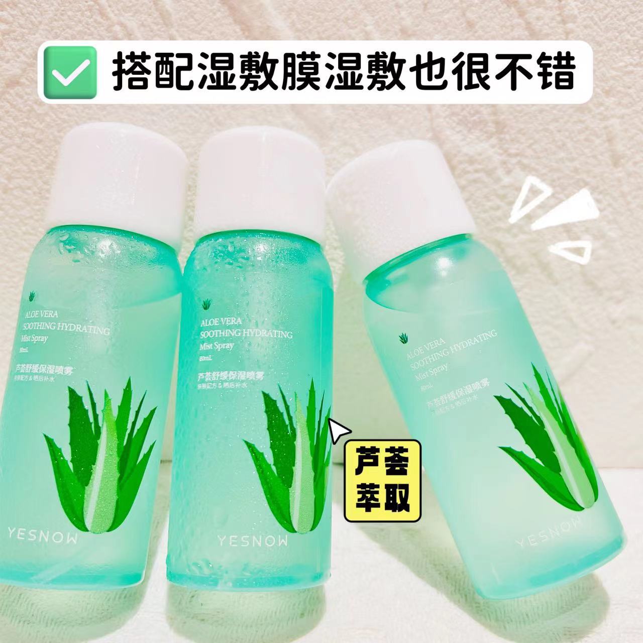 盈雪芦荟舒缓保湿喷雾脸部滋润晒后补水便携装学生美妆正品