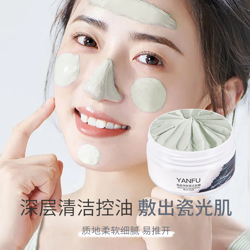 妍肤海盐净肤清洁泥膜面膜收缩毛孔温和不刺激控油祛痘保湿去黑头