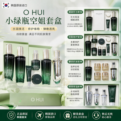 正品欧蕙小绿瓶精华套盒欧惠空姐
