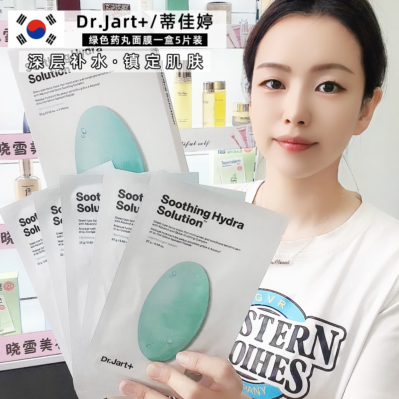 韩国绿色保湿服帖包邮药丸面膜