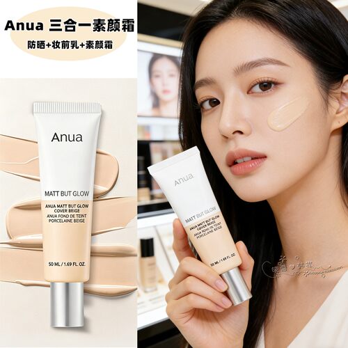 韩国Anua三合一防晒素颜霜50ml