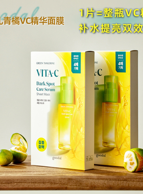韩国goodal果达儿青橘VC精华面膜 补水保湿提亮肤色改善暗沉5片装