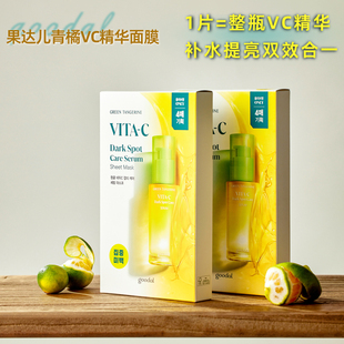 韩国goodal果达儿青橘VC精华面膜 补水保湿提亮肤色改善暗沉5片装