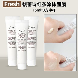 resh馥蕾诗红茶面膜试用装15ml*3支小样修护舒缓保湿抗皱提亮免洗