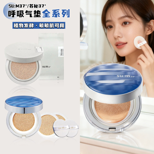 韩国呼吸气垫蓝色惊喜水分CC霜套盒苏秘抗皱保湿 遮瑕防晒提亮肤色