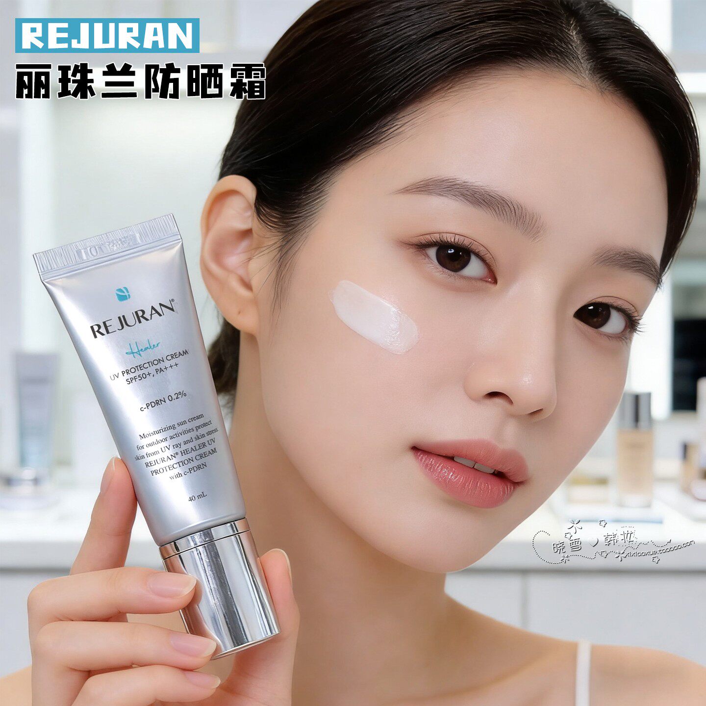 韩国REJURAN丽珠兰回春防晒霜SPF50+ 丽驻兰物理隔离清爽亲肤提亮