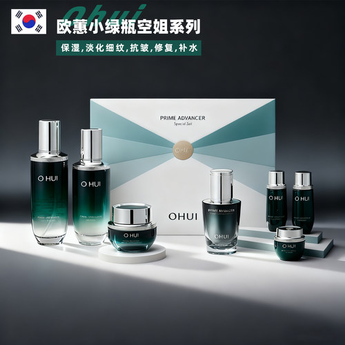 正品欧蕙小绿瓶套盒欧惠空姐套装